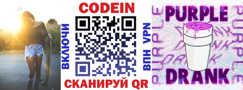 Кодеин Purple Drank  Верея 